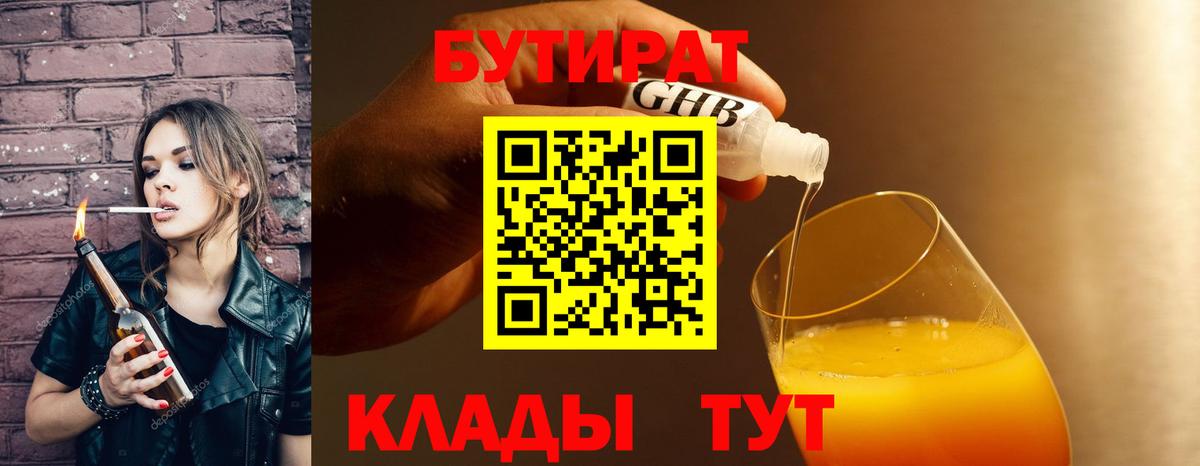 Бутират  Вход с VPN  Миллерово  БУТИРАТ Butirat 