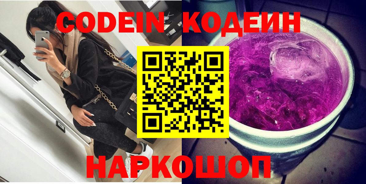 Миллерово  Кодеин Purple Drank  Кодеин Purple Drank  Вход с VPN 