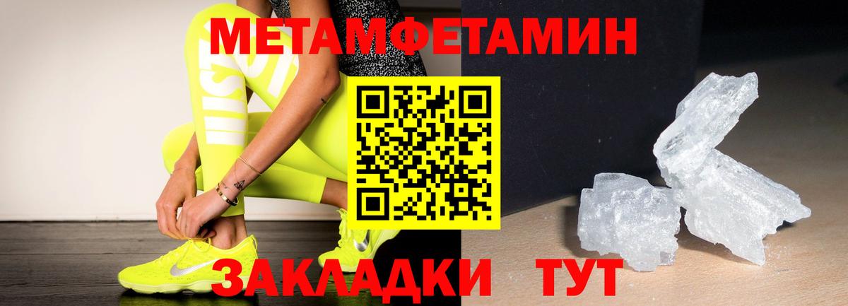 МЕТАМФЕТАМИН пудра Миллерово